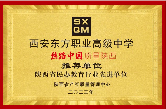 商南陕西省民办教育行业先进单位