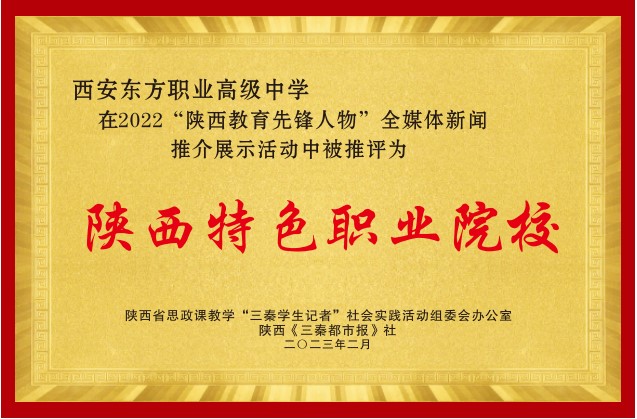 商南陕西特色职业院校